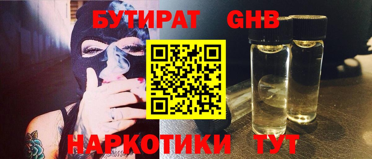 Городец  БУТИРАТ Butirat  Вход с VPN 