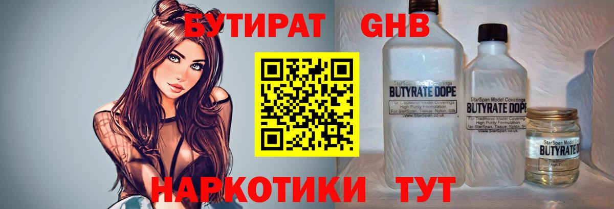 БУТИРАТ бутик Городец