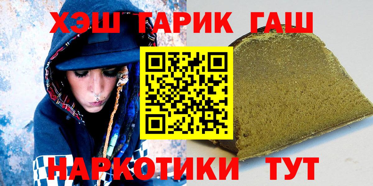 ГАШИШ ice o lator  купить наркотики цена  Городец  Вход с VPN  Гашиш 