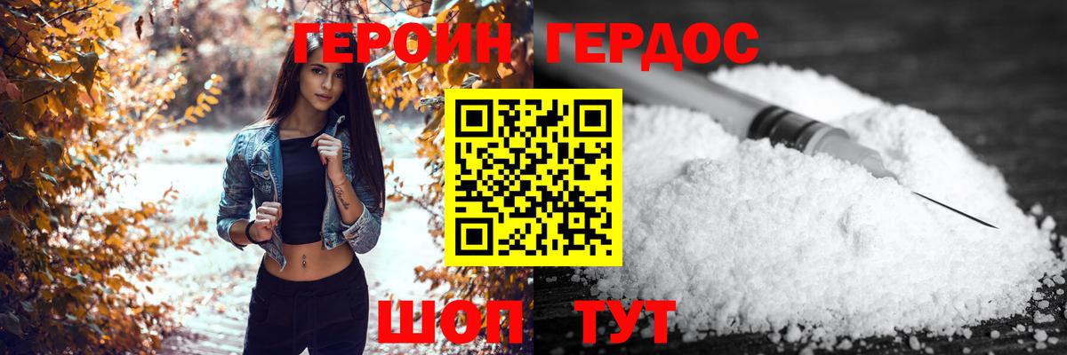 Героин герыч  Вход с VPN  Городец 