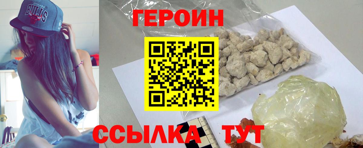 ГЕРОИН хмурый Городец