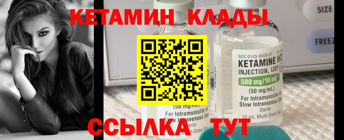 КЕТАМИН VHQ  КЕТАМИН VHQ  Городец  Вход с VPN 