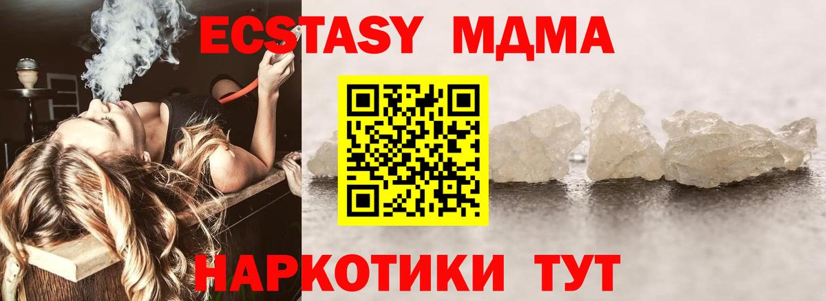 МДМА кристаллы  МДМА VHQ  Вход с VPN  Городец 