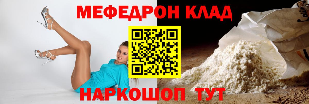 МЯУ-МЯУ mephedrone  Мефедрон 4 MMC  Меф  Вход с VPN  Городец 